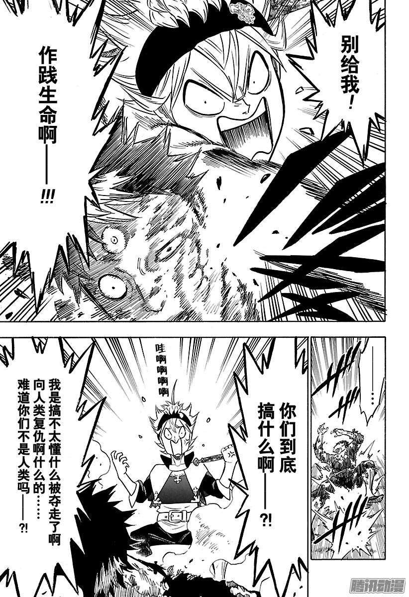 黑色四叶草第146话 全新的未来