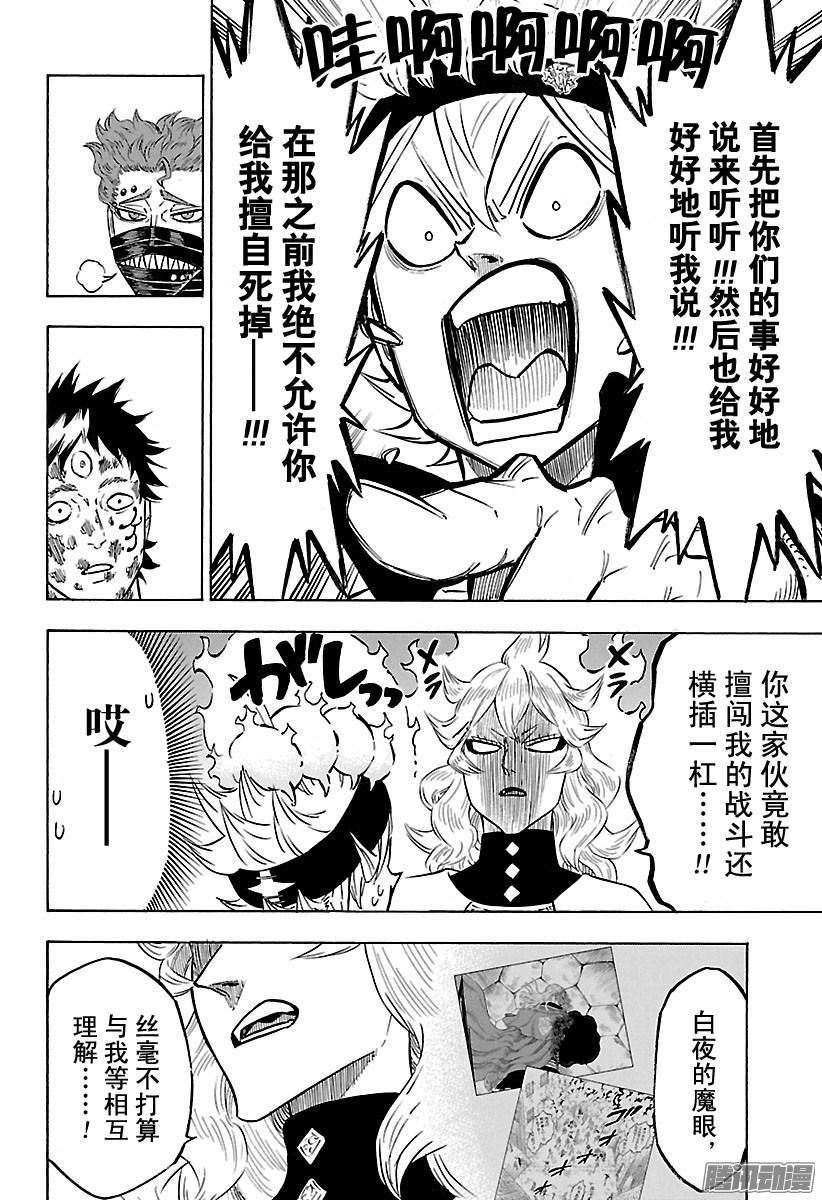 黑色四叶草第146话 全新的未来