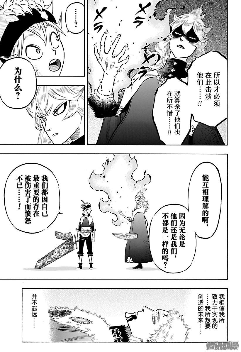 黑色四叶草第146话 全新的未来