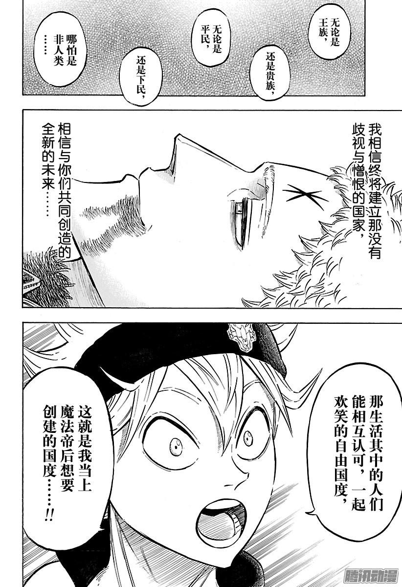 黑色四叶草第146话 全新的未来