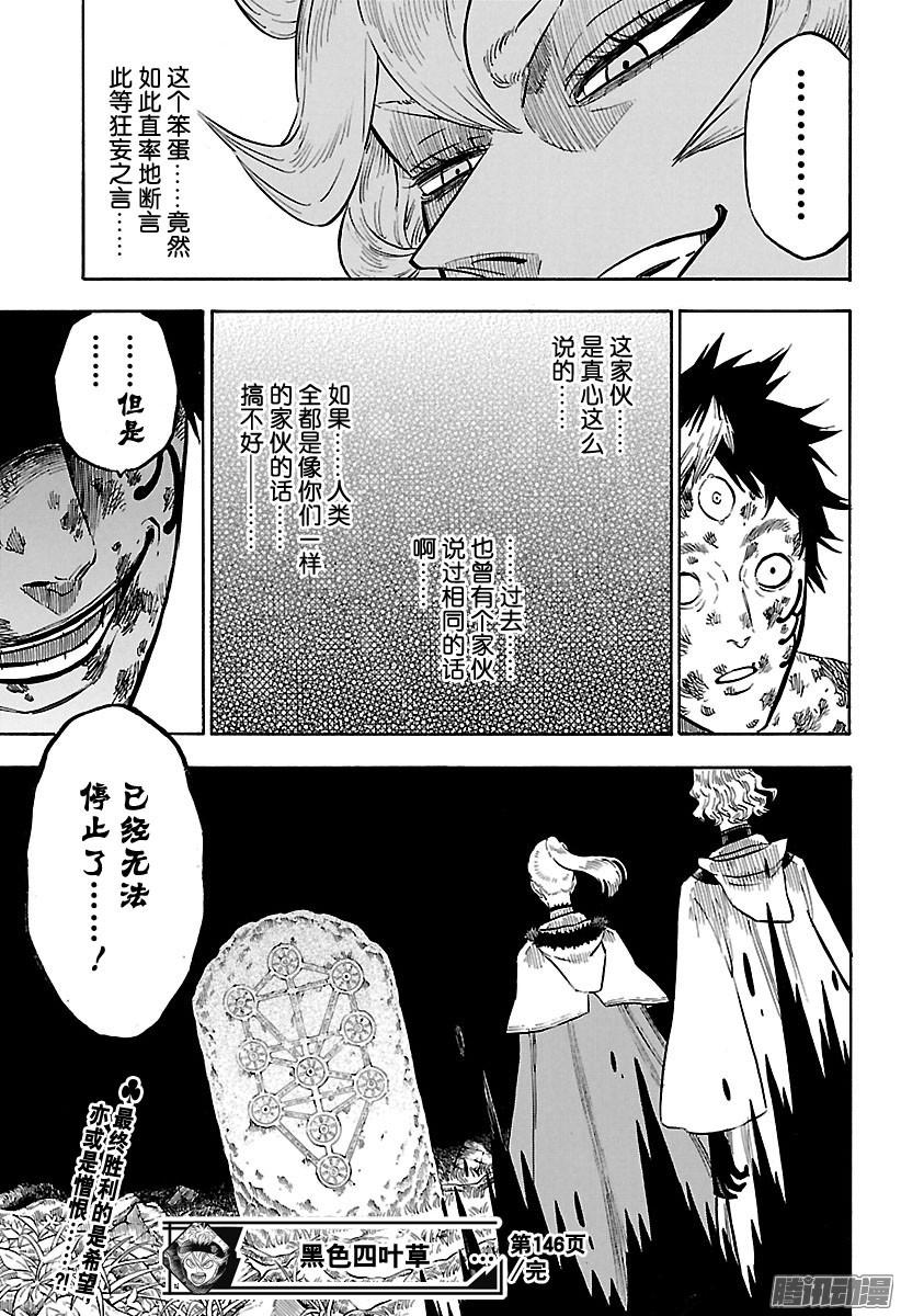 黑色四叶草第146话 全新的未来