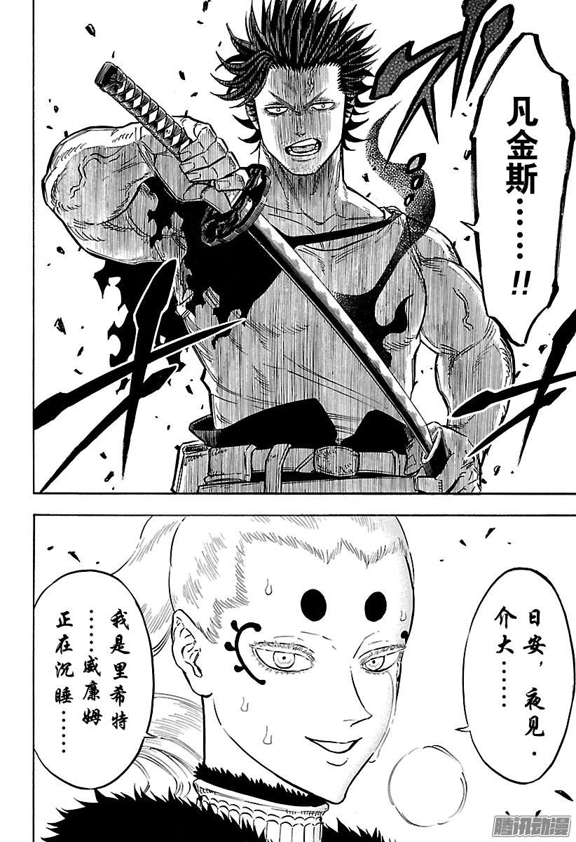 黑色四叶草第146话 全新的未来