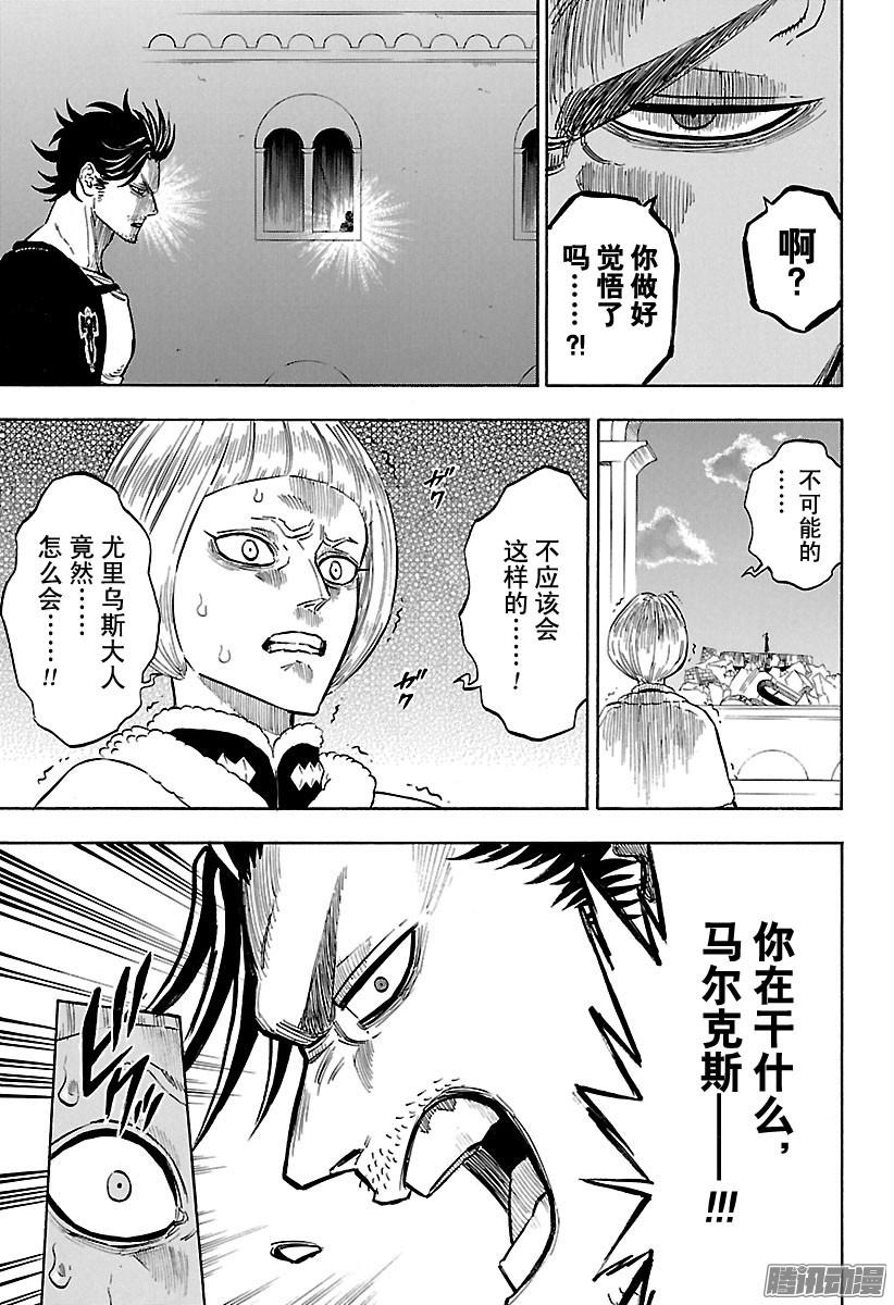 黑色四叶草第146话 全新的未来