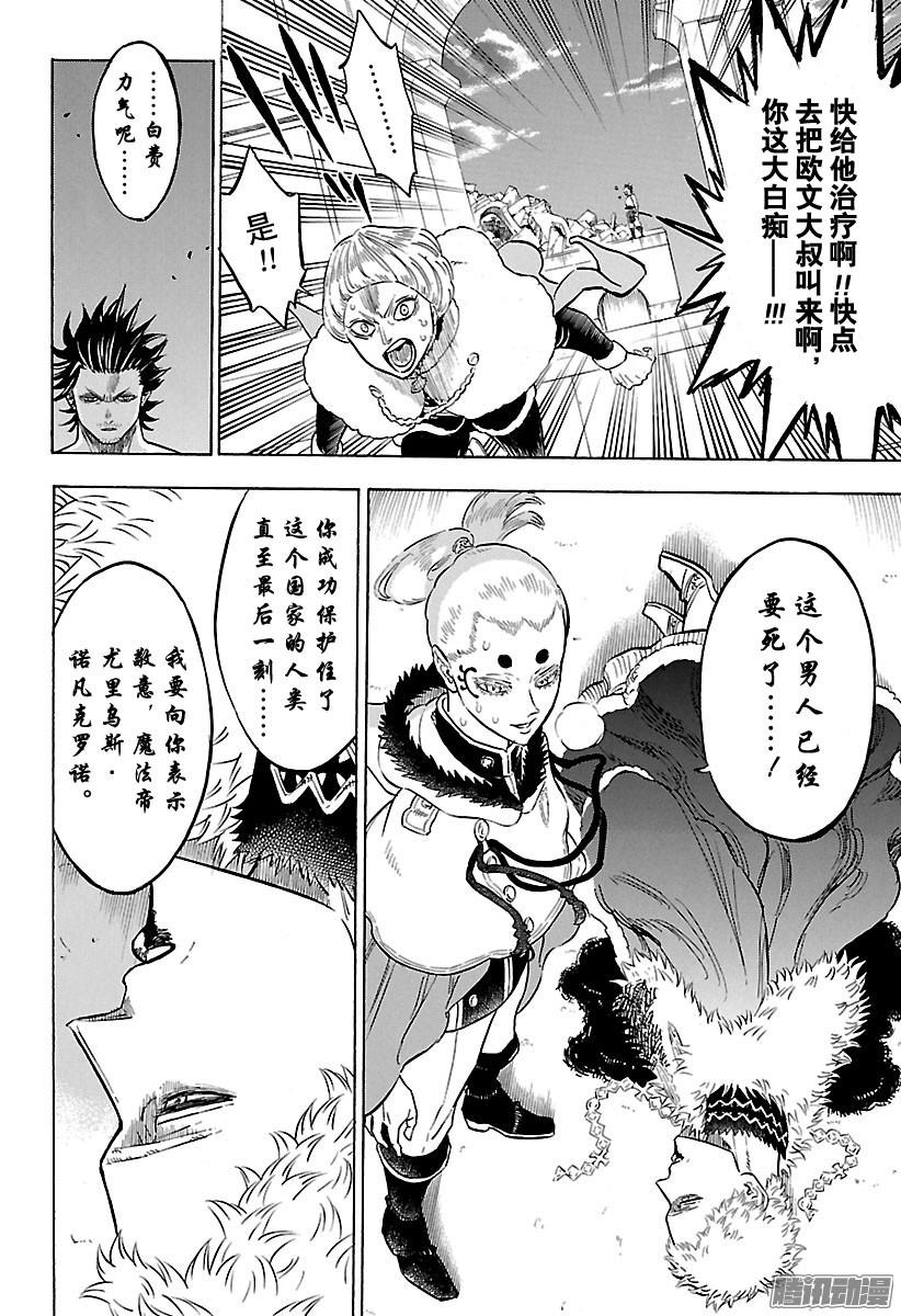 黑色四叶草第146话 全新的未来