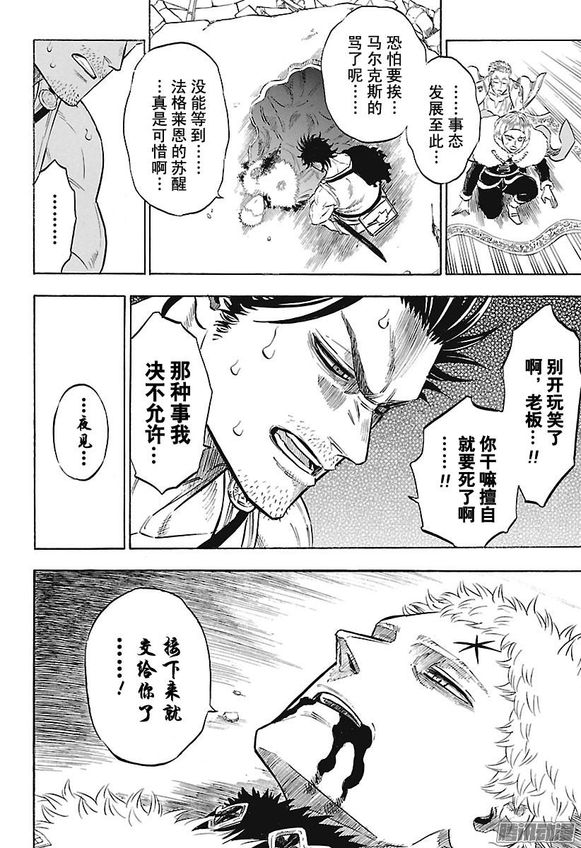 黑色四叶草第147话 终结与起始