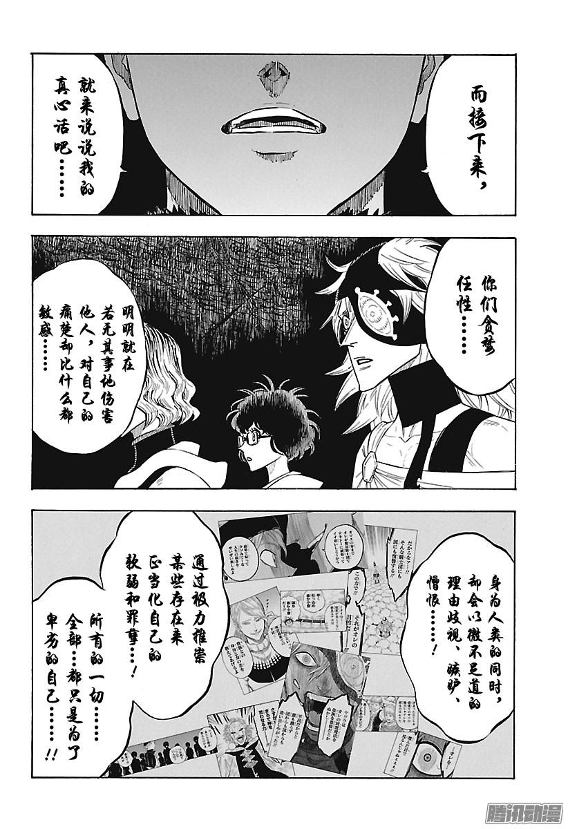 黑色四叶草第147话 终结与起始