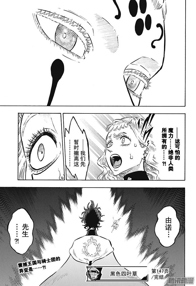 黑色四叶草第147话 终结与起始