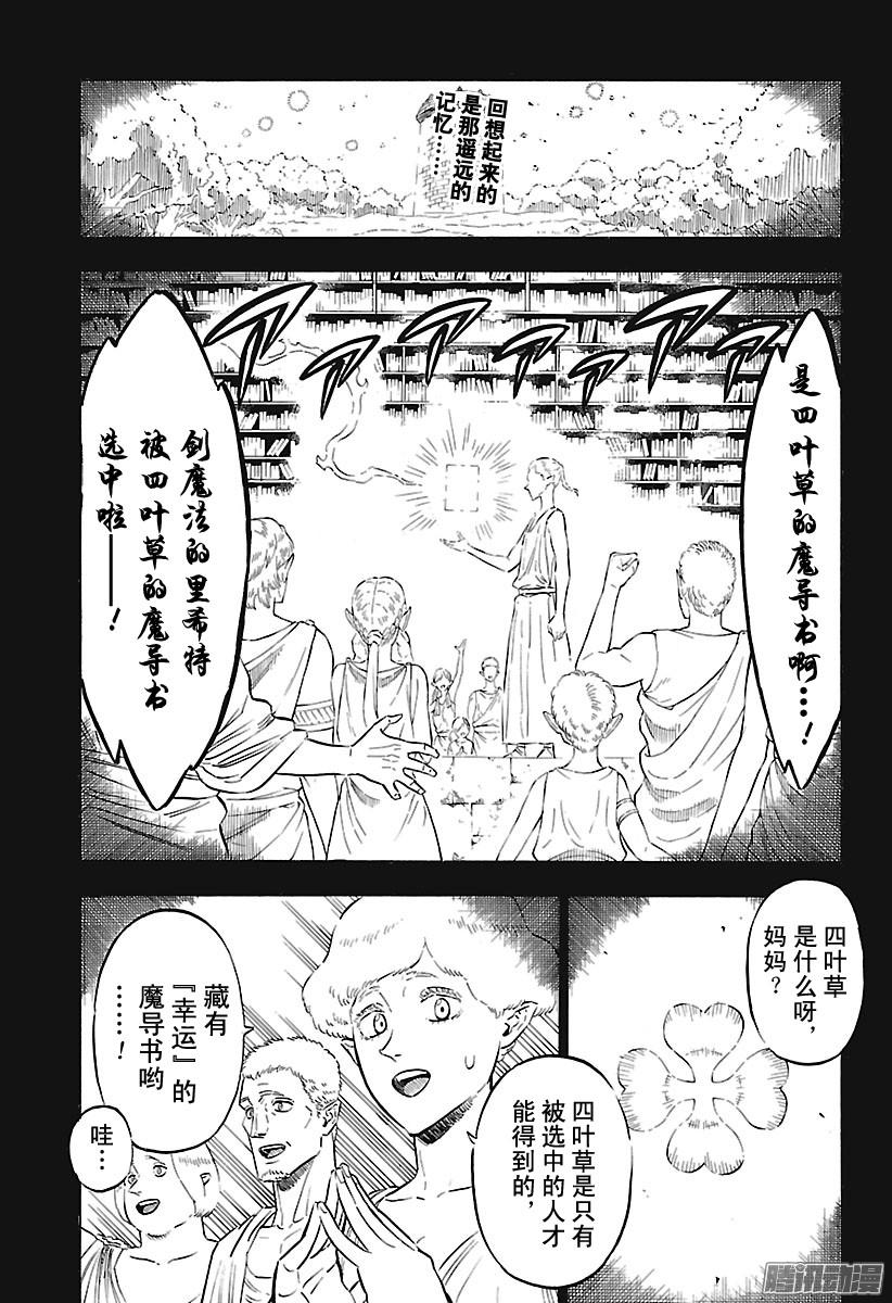 黑色四叶草第148话 往事