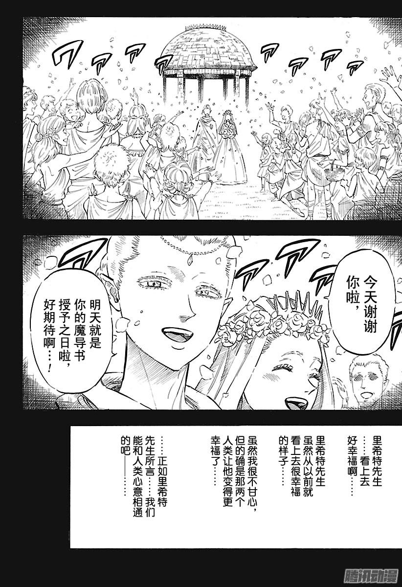 黑色四叶草第148话 往事