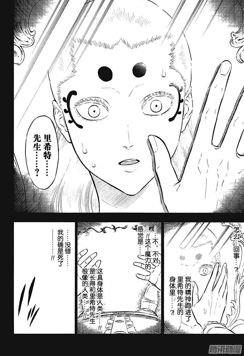 黑色四叶草第148话 往事