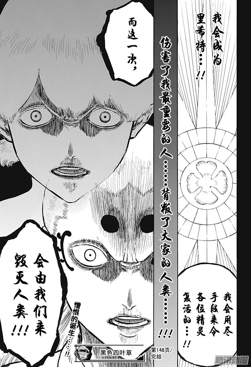 黑色四叶草第148话 往事