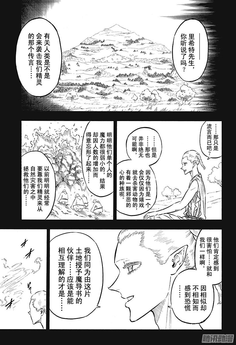 黑色四叶草第148话 往事