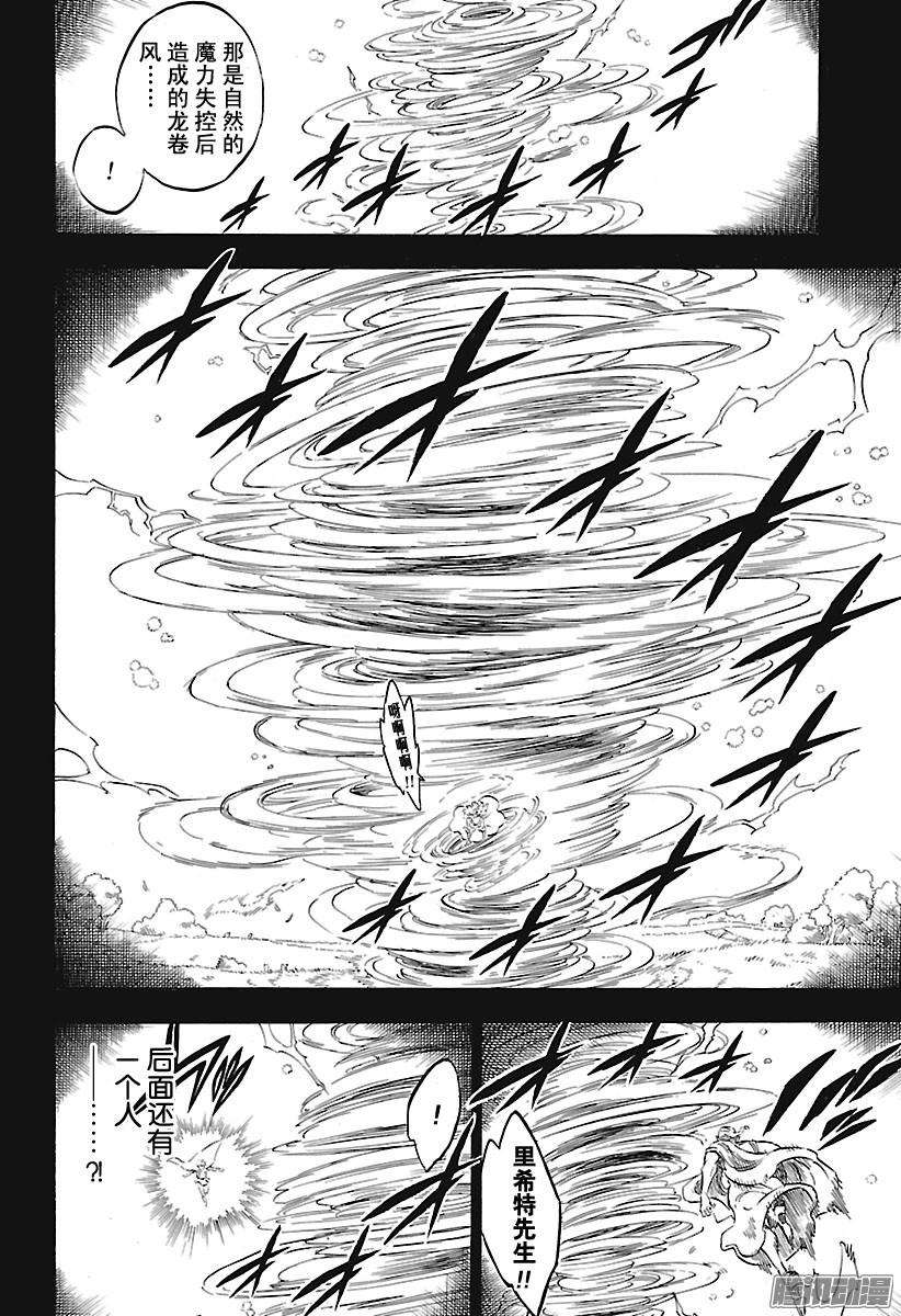 黑色四叶草第148话 往事