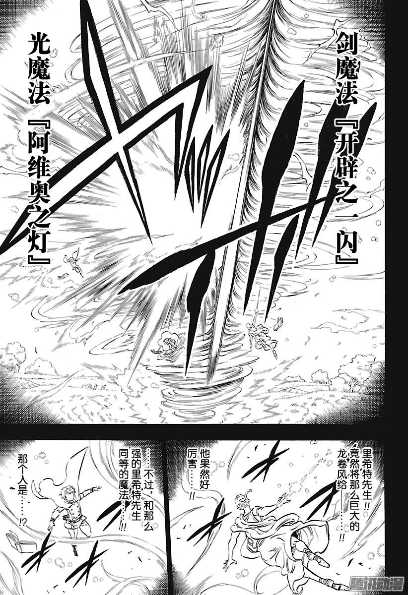 黑色四叶草第148话 往事