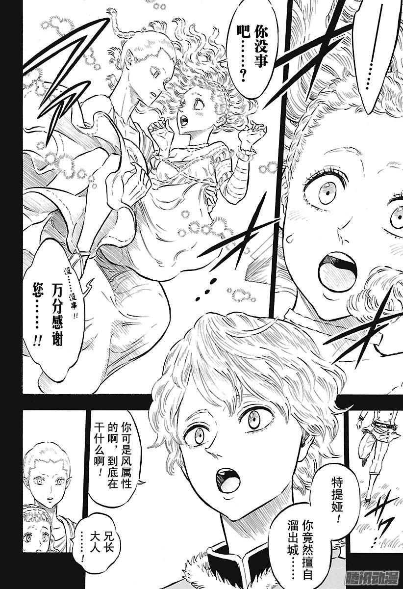 黑色四叶草第148话 往事