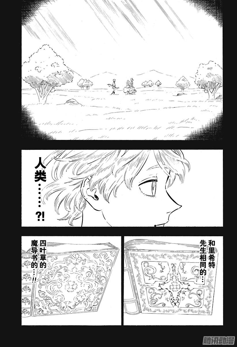 黑色四叶草第148话 往事