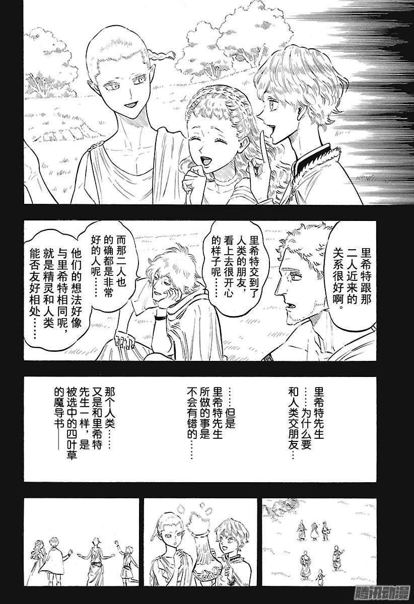 黑色四叶草第148话 往事