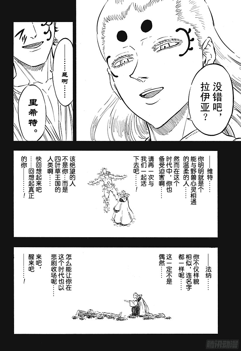 黑色四叶草第149话 转生