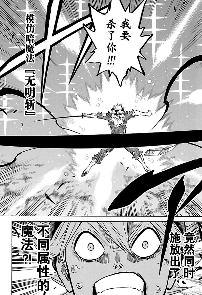 黑色四叶草第150话 瓦解