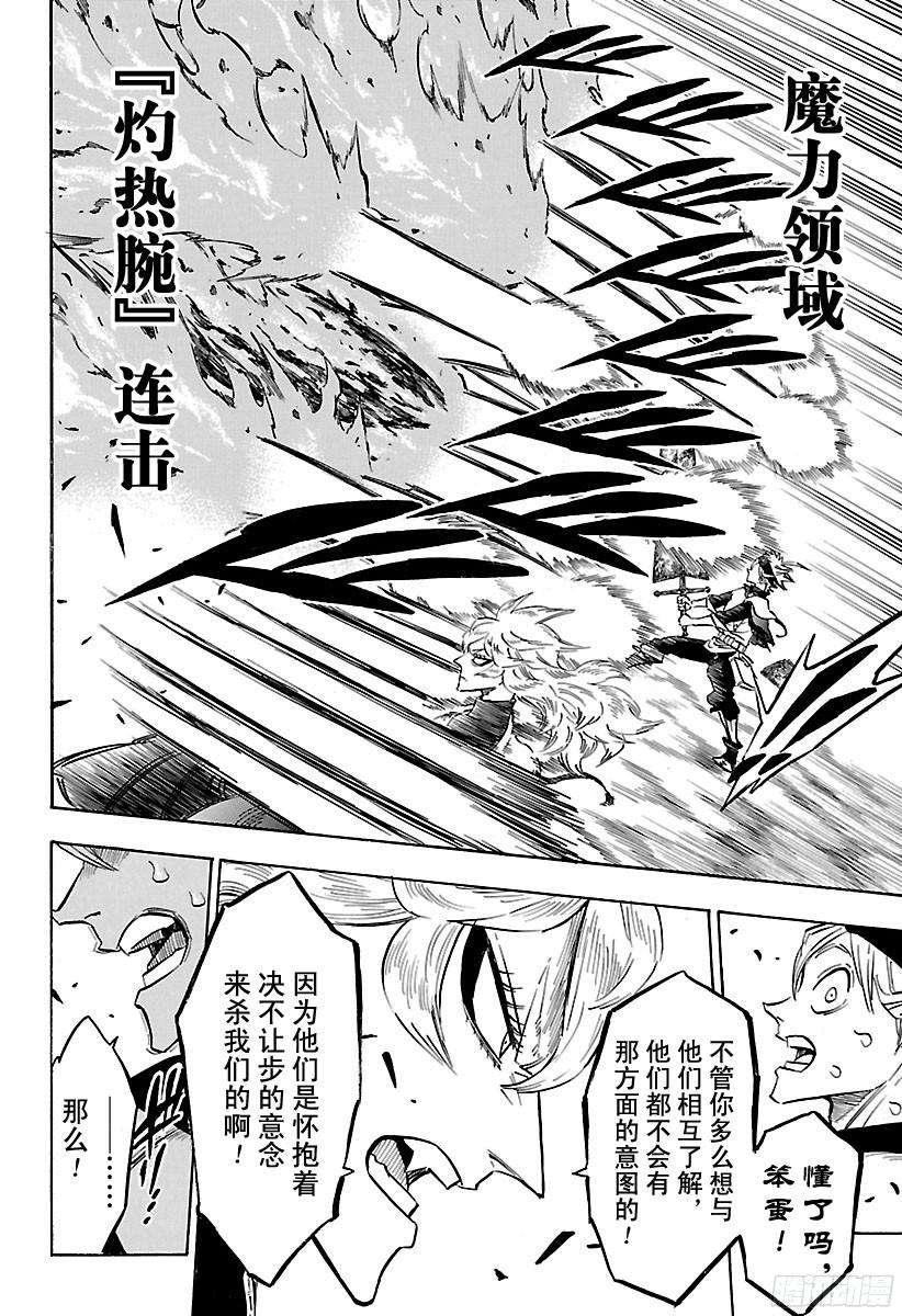 黑色四叶草第150话 瓦解