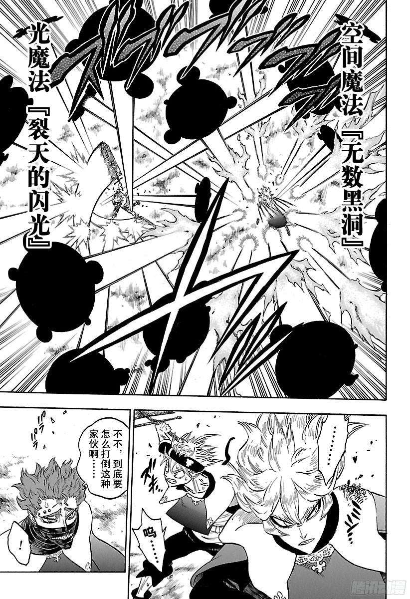 黑色四叶草第150话 瓦解