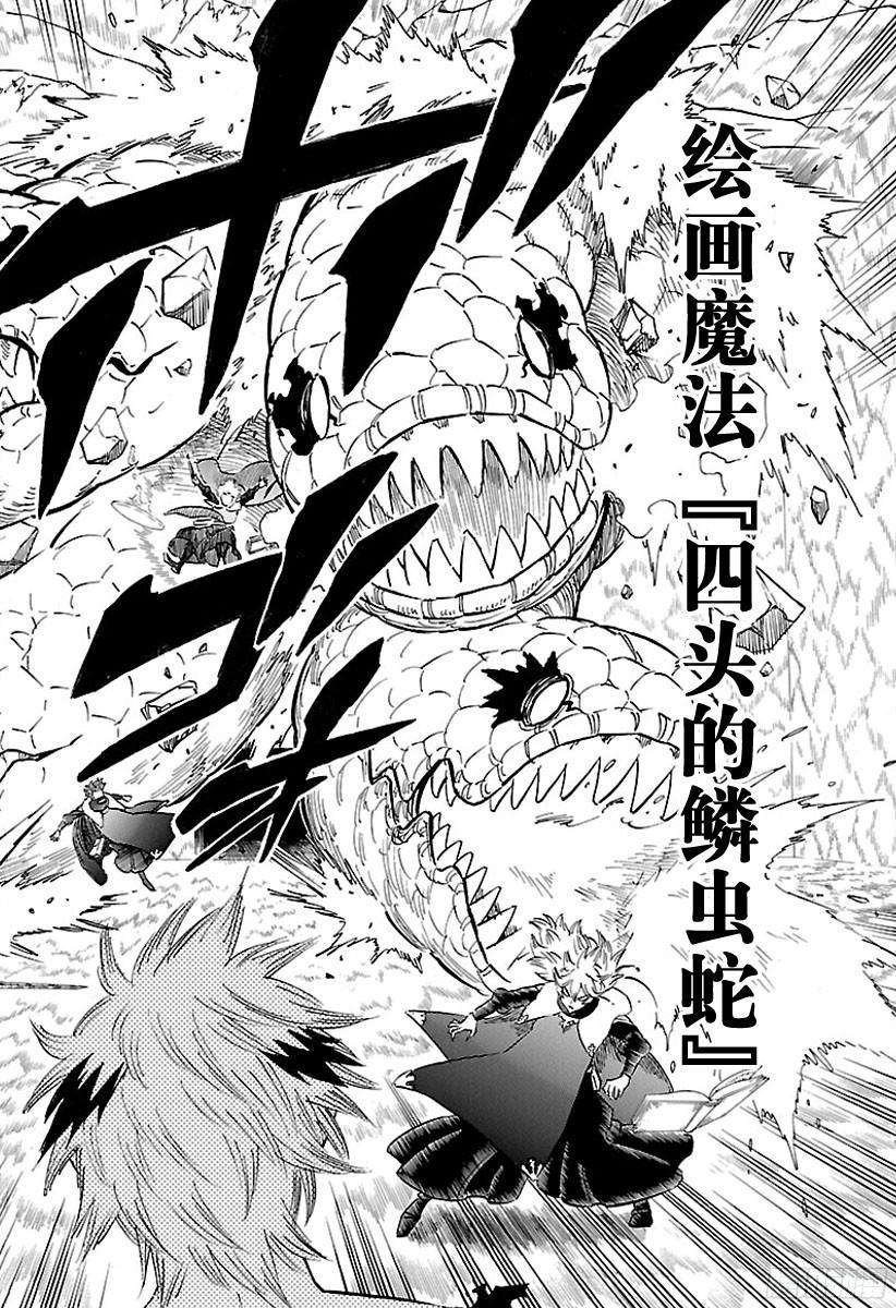 黑色四叶草第150话 瓦解