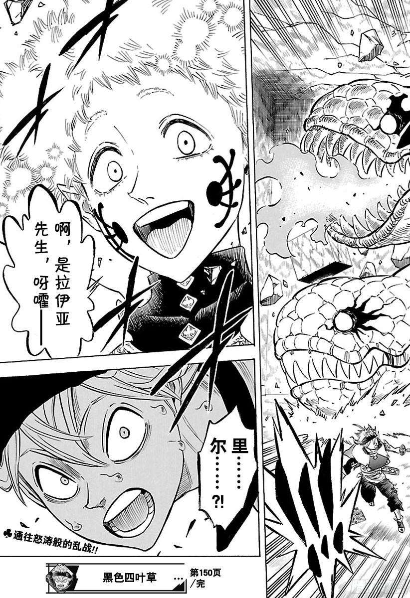 黑色四叶草第150话 瓦解