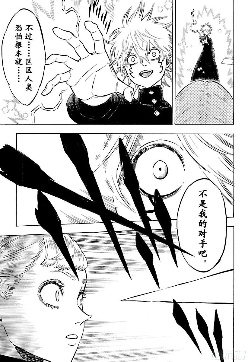 黑色四叶草第150话 瓦解