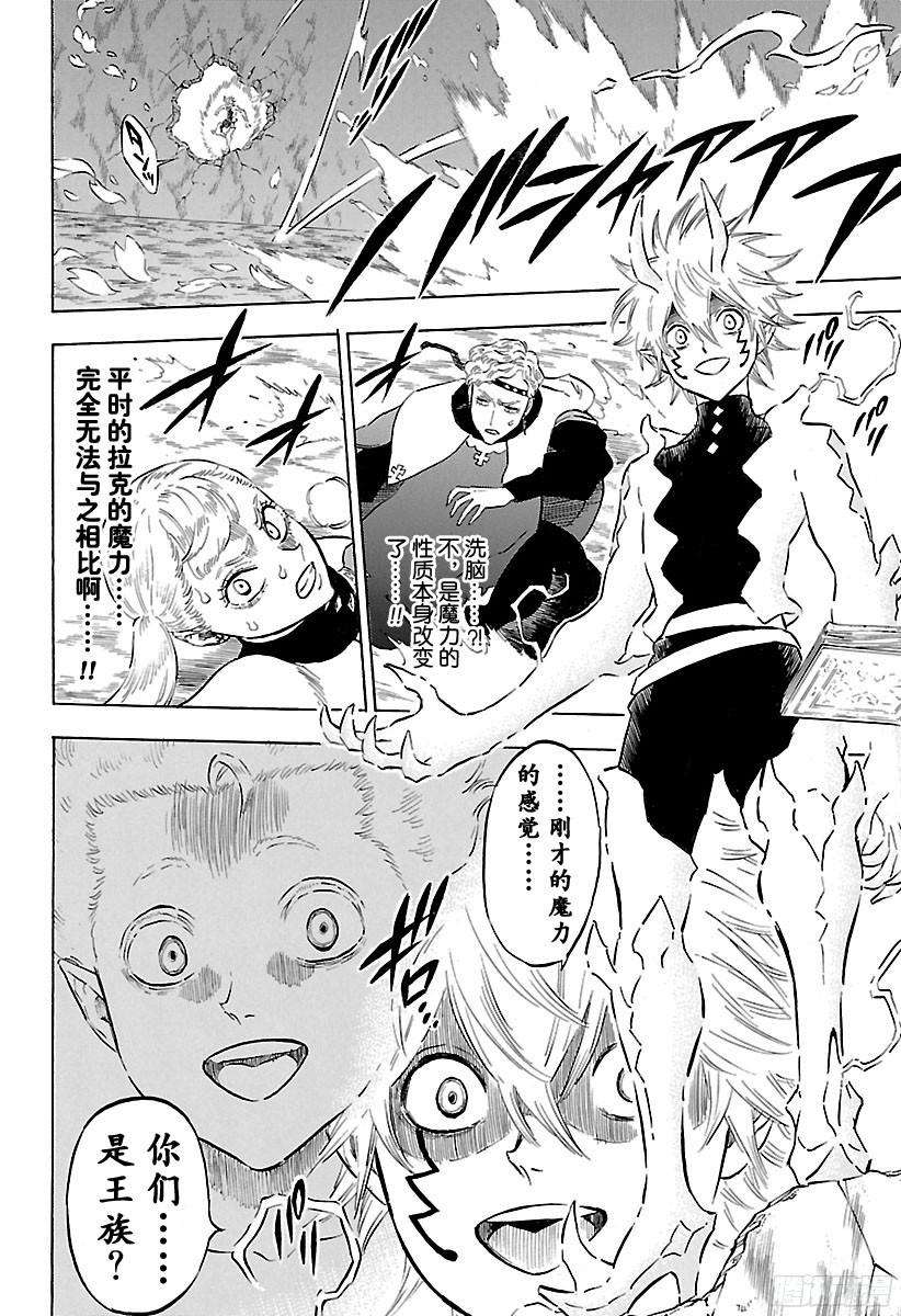 黑色四叶草第150话 瓦解