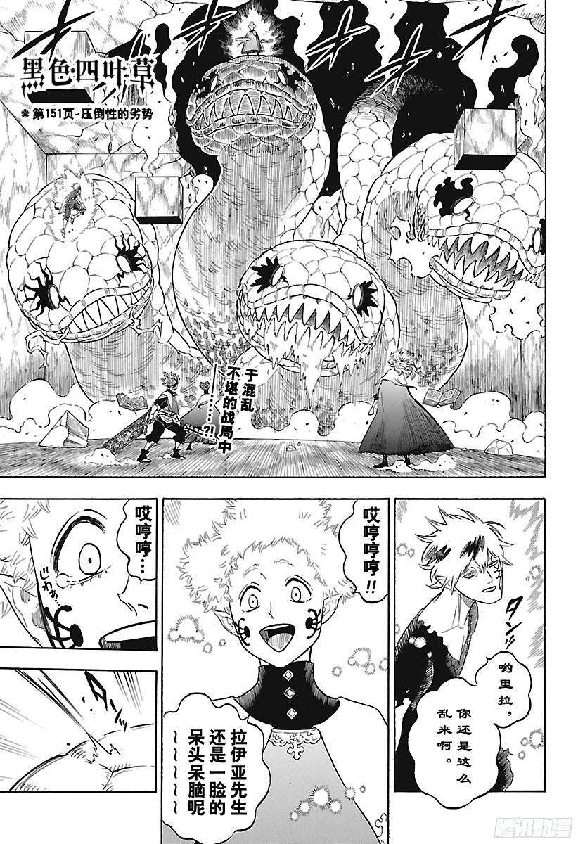 黑色四叶草第151话 压倒性的劣势