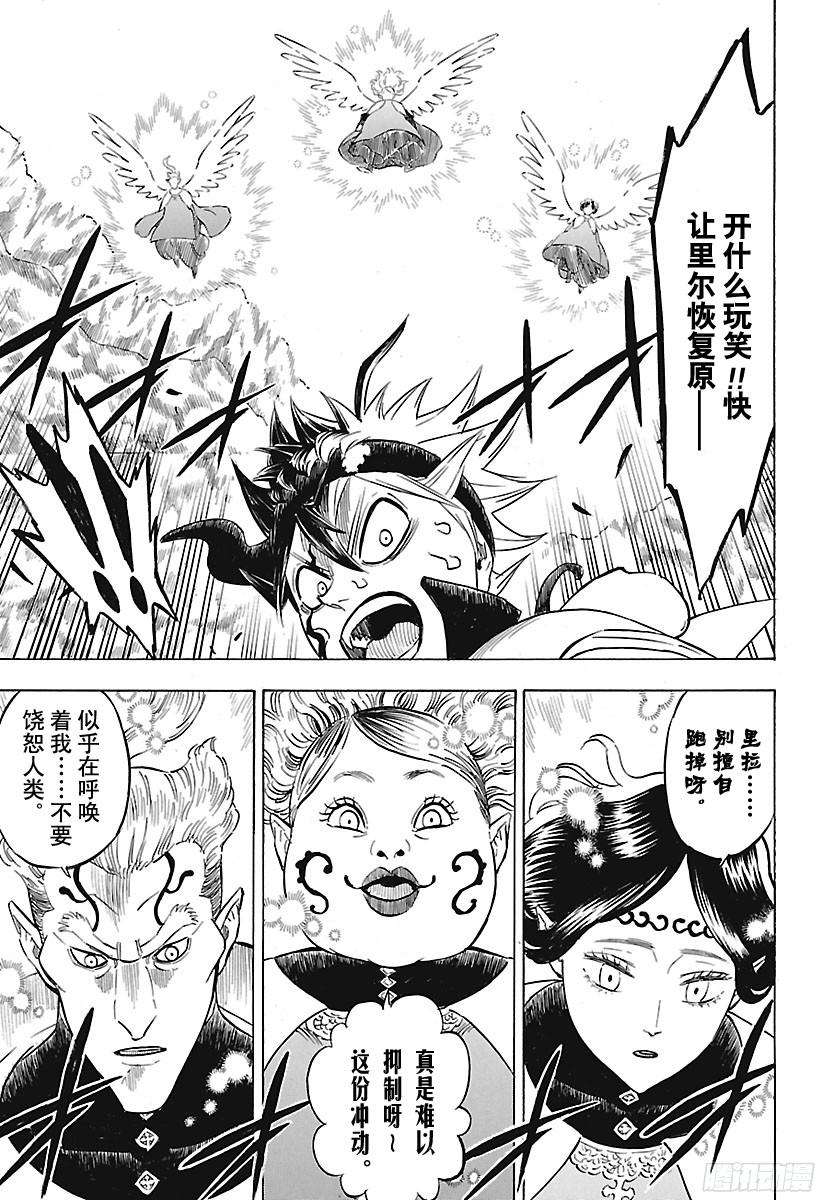 黑色四叶草第151话 压倒性的劣势