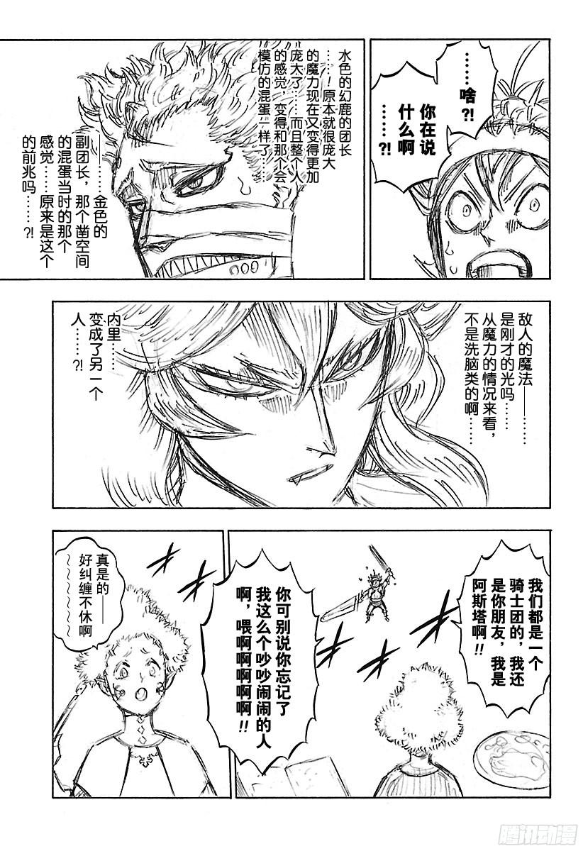 黑色四叶草第151话 压倒性的劣势