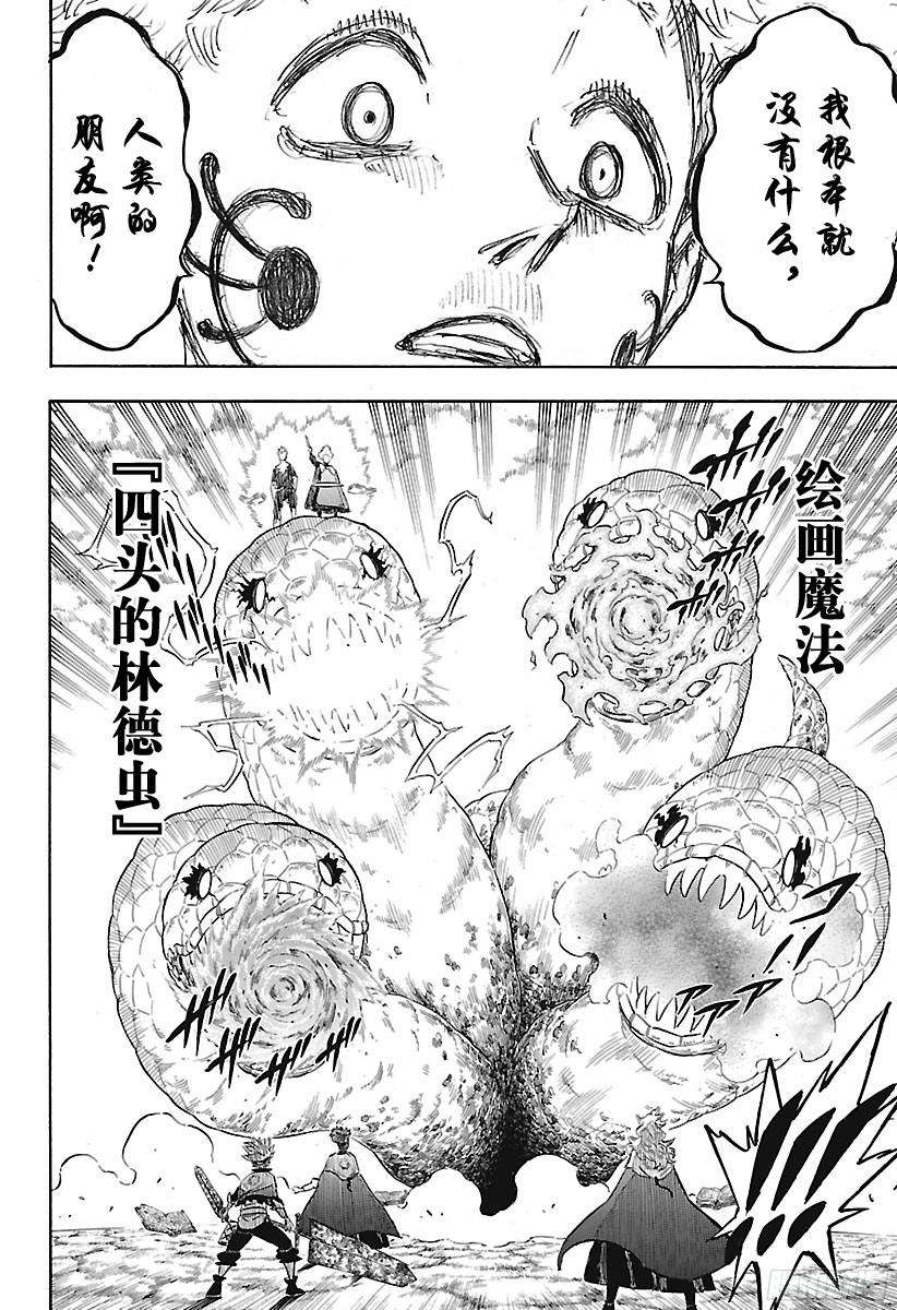 黑色四叶草第151话 压倒性的劣势