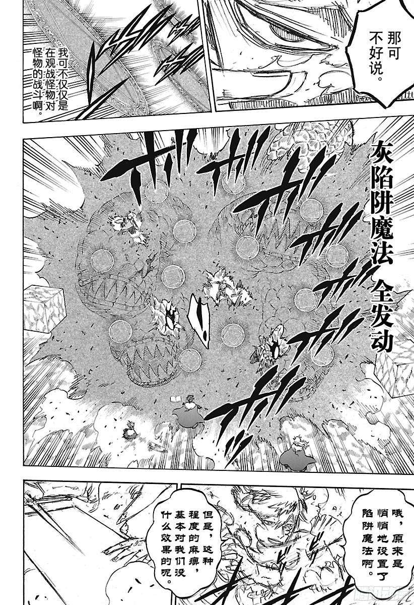 黑色四叶草第151话 压倒性的劣势