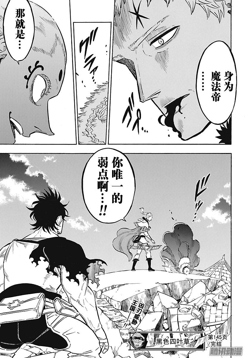 黑色四叶草第145话 尤里乌斯诺凡克罗诺