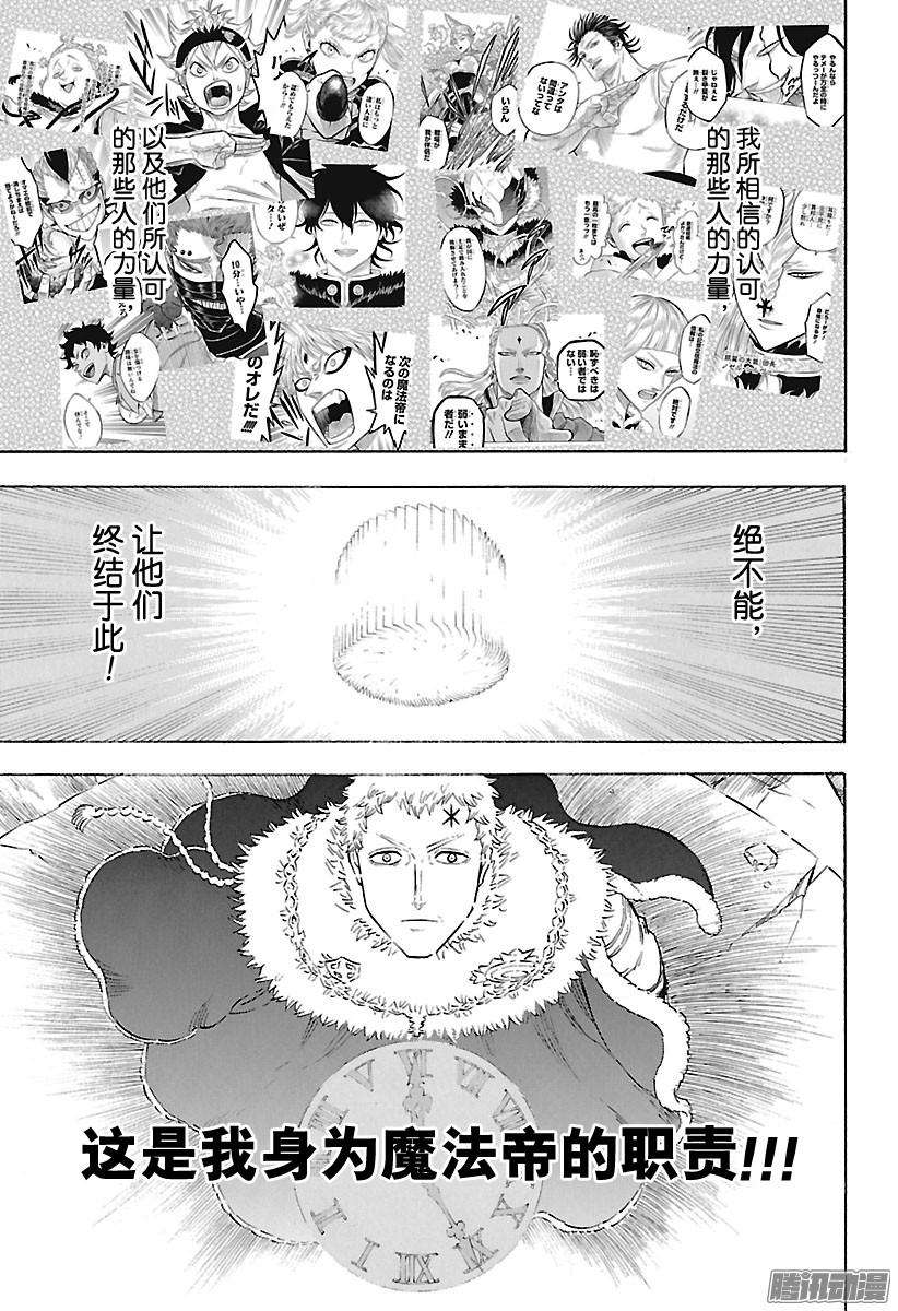 黑色四叶草第145话 尤里乌斯诺凡克罗诺