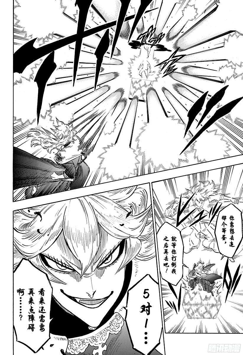 黑色四叶草第152话 麻烦的女人