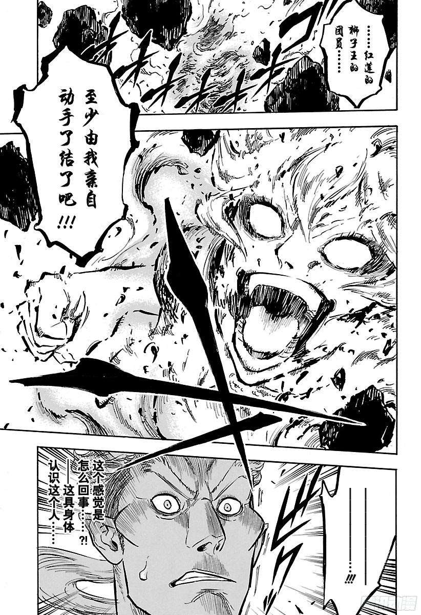 黑色四叶草第152话 麻烦的女人