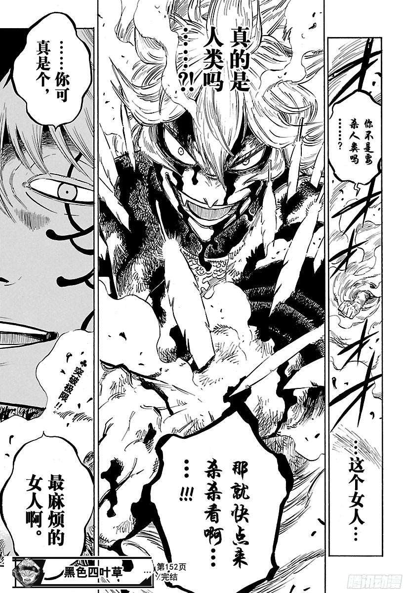 黑色四叶草第152话 麻烦的女人