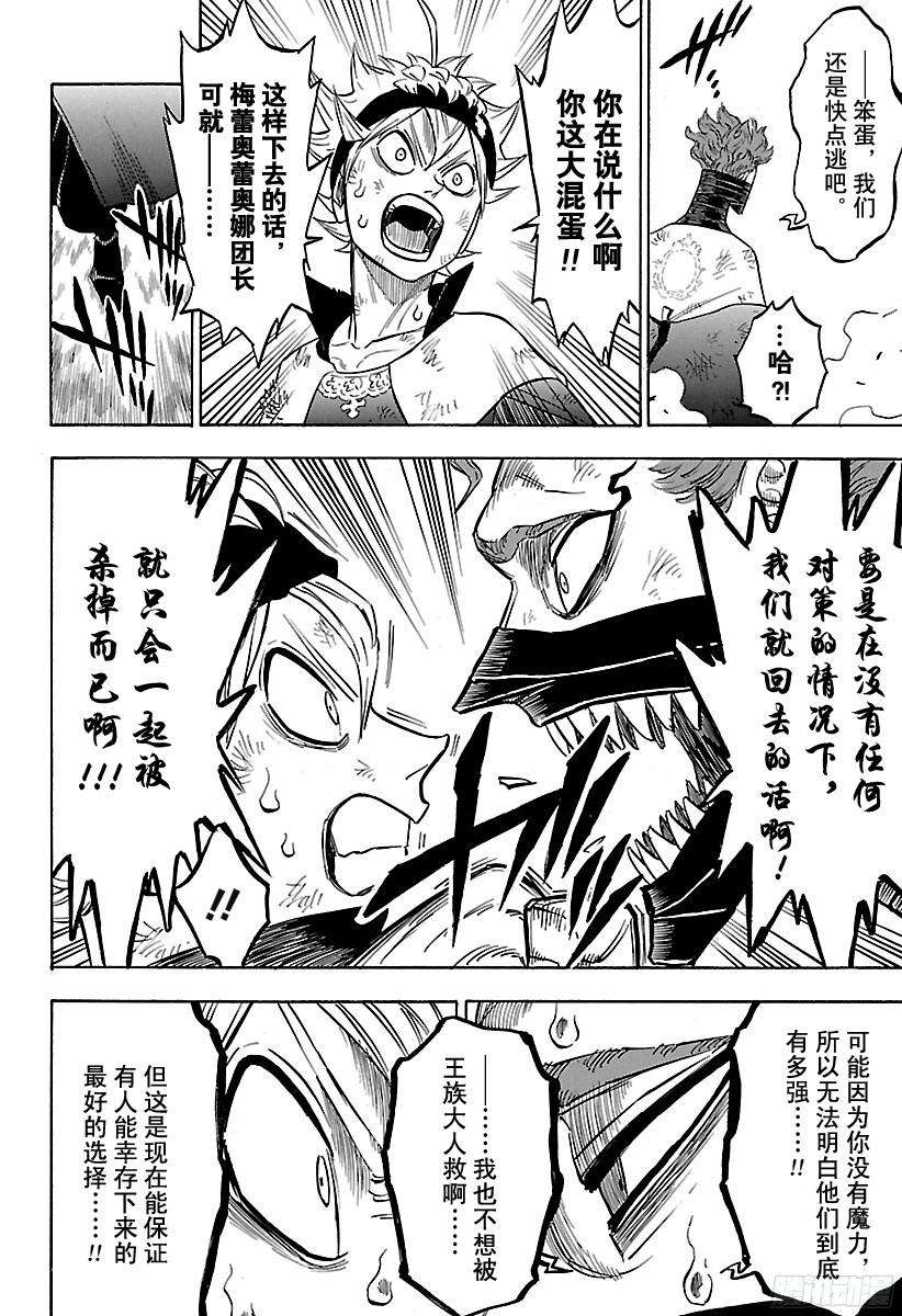 黑色四叶草第152话 麻烦的女人