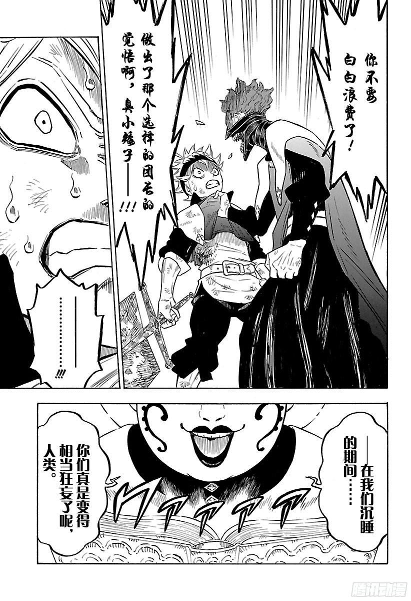 黑色四叶草第152话 麻烦的女人