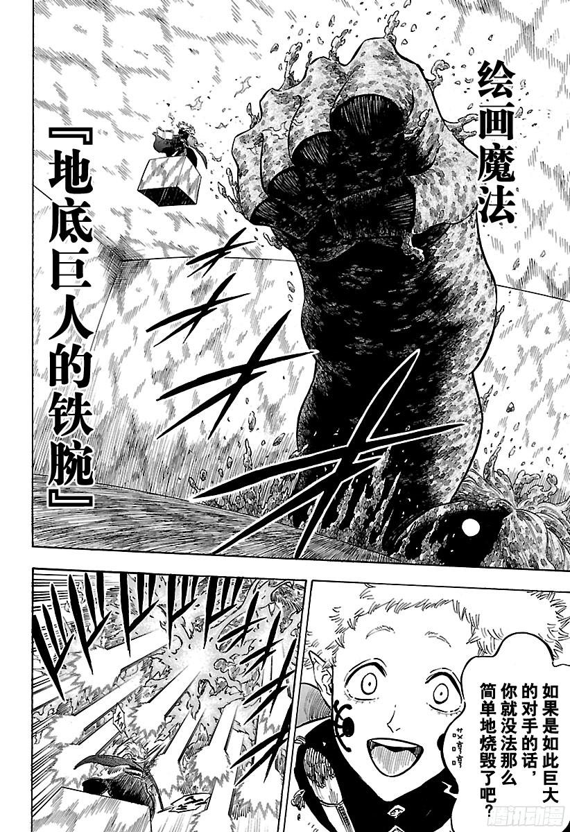 黑色四叶草第152话 麻烦的女人