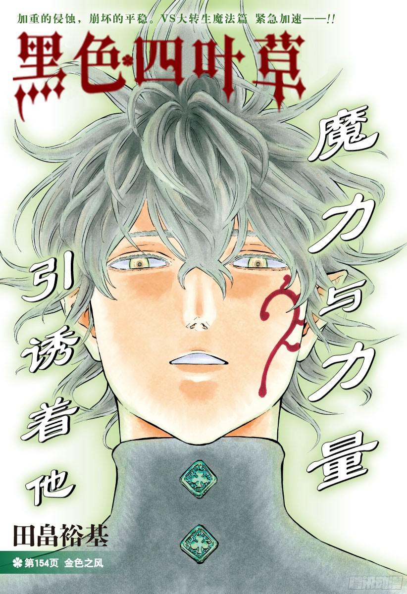 黑色四叶草第154话 金色之风