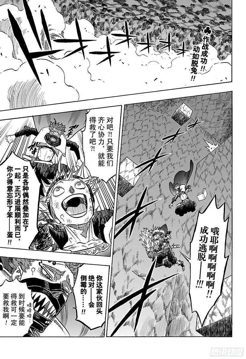 黑色四叶草第154话 金色之风