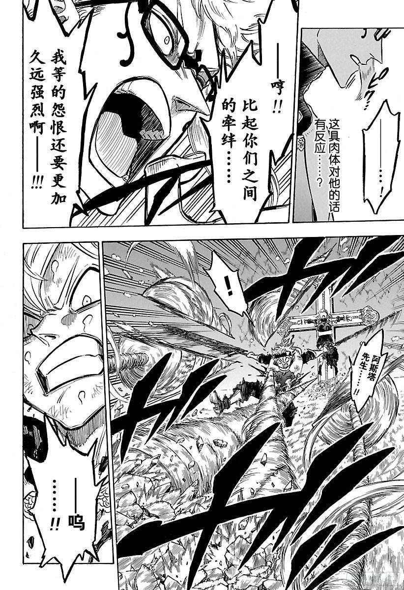 黑色四叶草第154话 金色之风