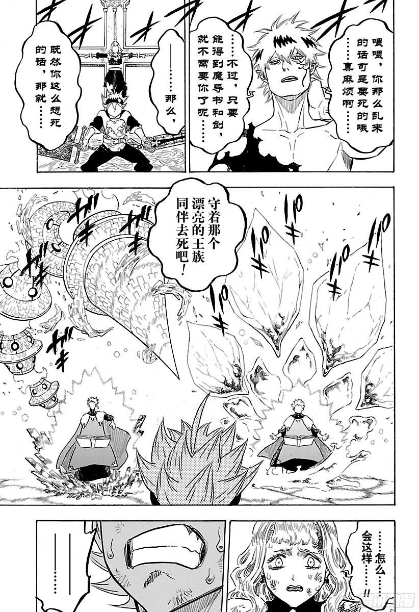 黑色四叶草第154话 金色之风