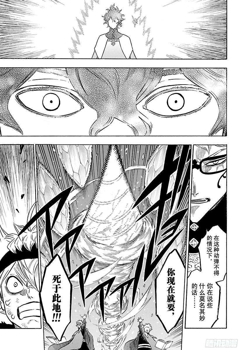 黑色四叶草第154话 金色之风