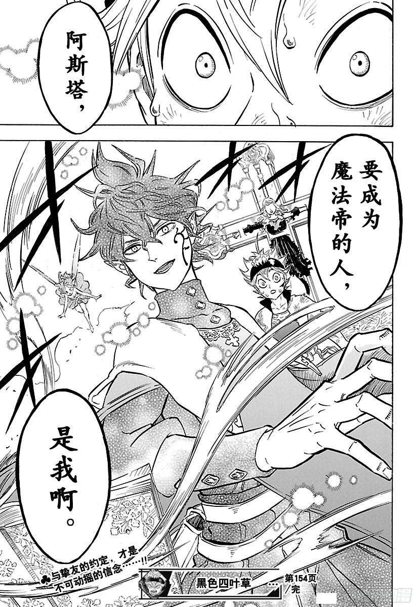 黑色四叶草第154话 金色之风