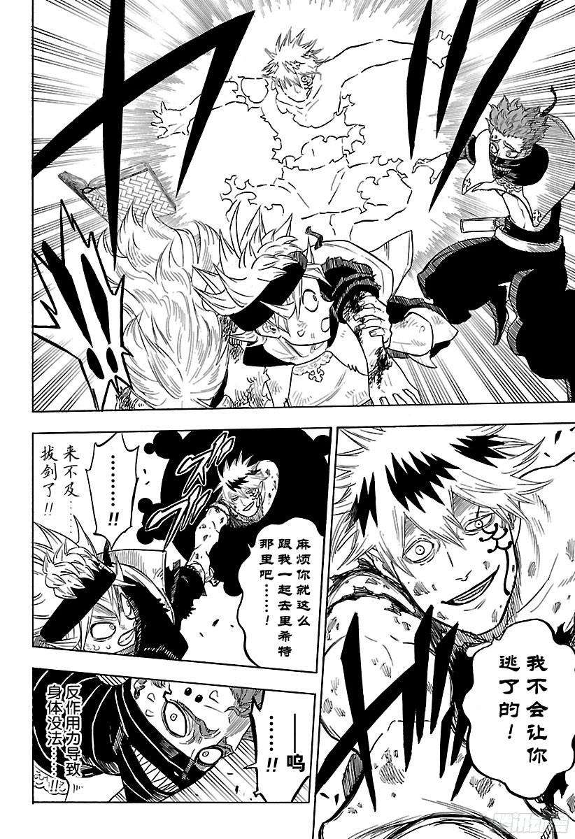 黑色四叶草第154话 金色之风