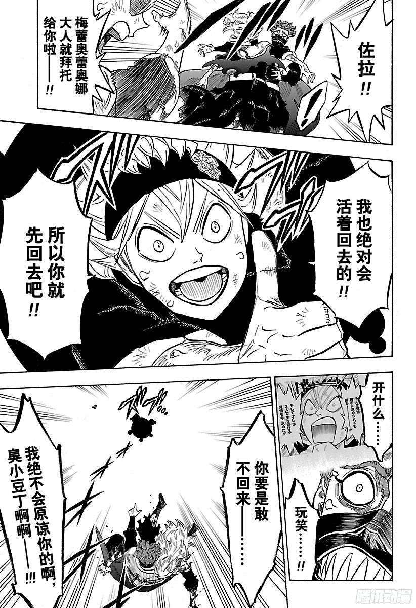 黑色四叶草第154话 金色之风